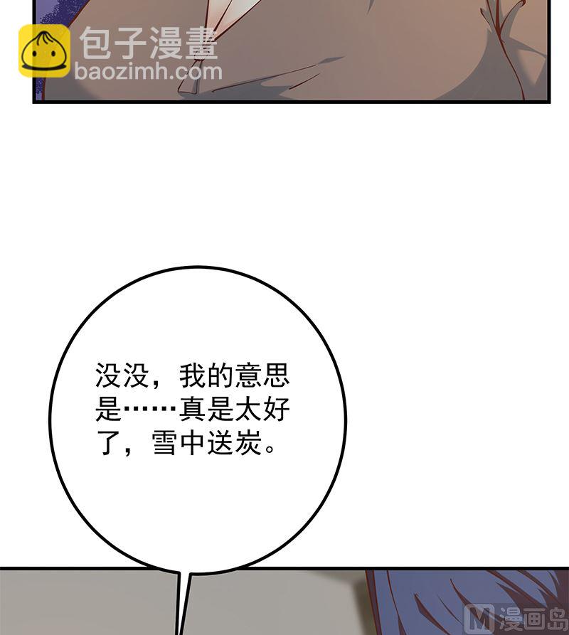 都是黑絲惹的禍 - 第二季 第398話 深夜敲門聲(1/2) - 2