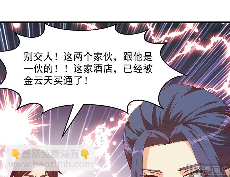 都是黑絲惹的禍 - 第二季 第400話 酒店也被買通！ - 7