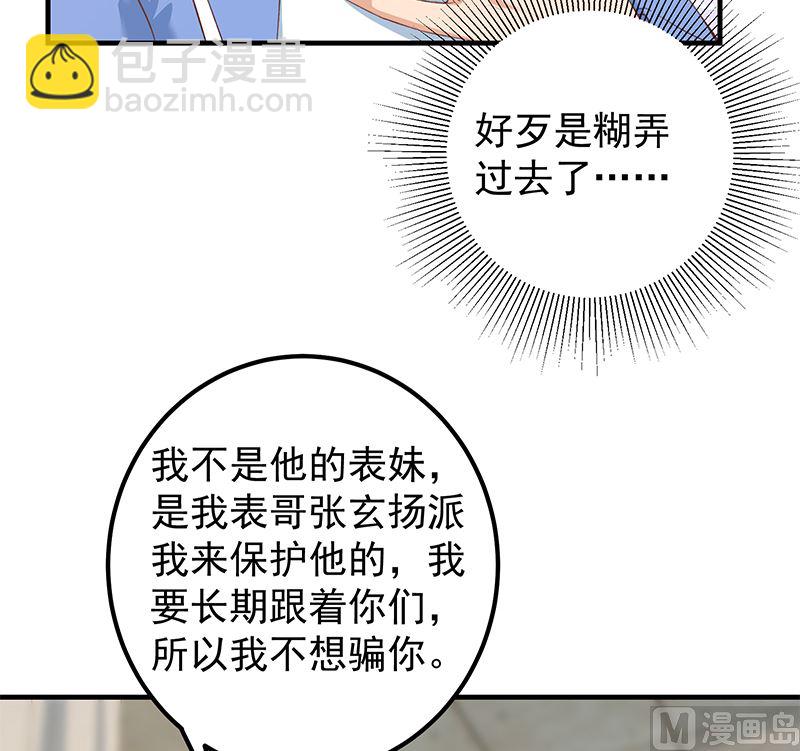 都是黑絲惹的禍 - 第二季 第402話 三人一牀？(1/2) - 2