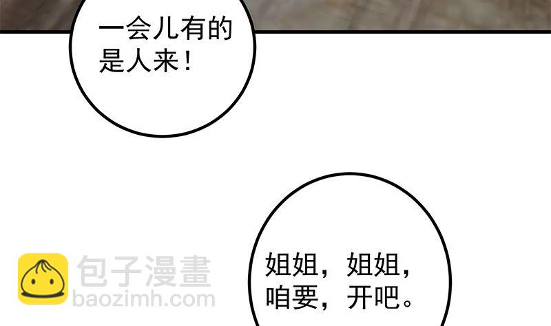 都是黑絲惹的禍 - 第二季 第402話 三人一牀？(1/2) - 7