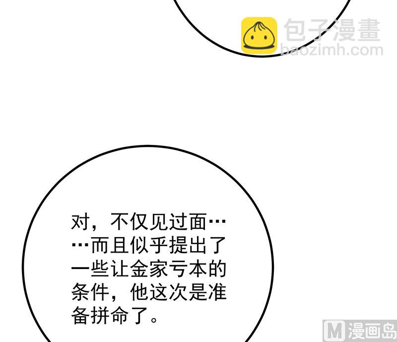 都是黑絲惹的禍 - 第二季 第404話 捷足先登？(1/2) - 2