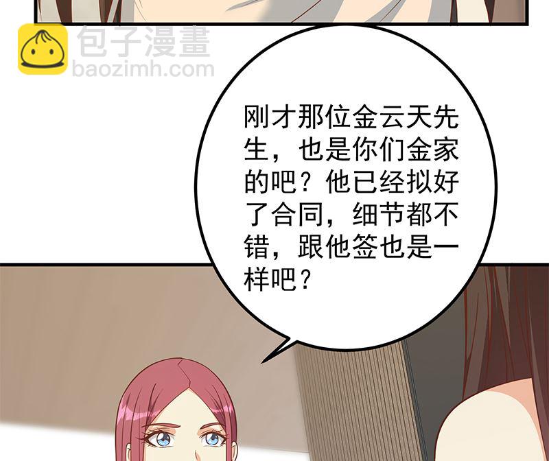 都是黑絲惹的禍 - 第二季 第406話 有人吃醋了(1/2) - 8