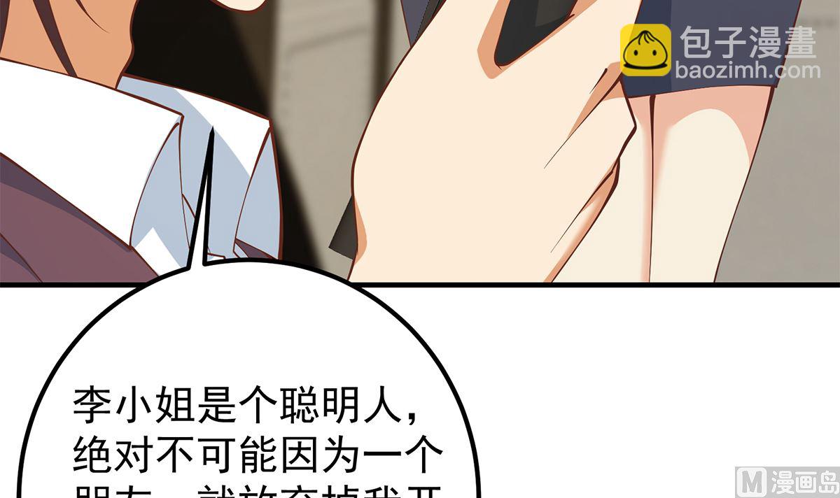 都是黑絲惹的禍 - 第二季 第409話 因爲我喜歡他(1/2) - 1