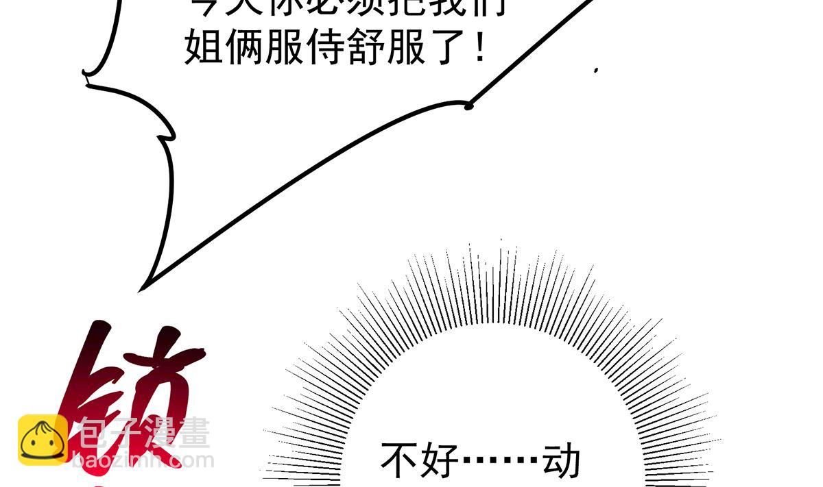 都是黑絲惹的禍 - 第二季 第411話 又是真空？！(1/2) - 8