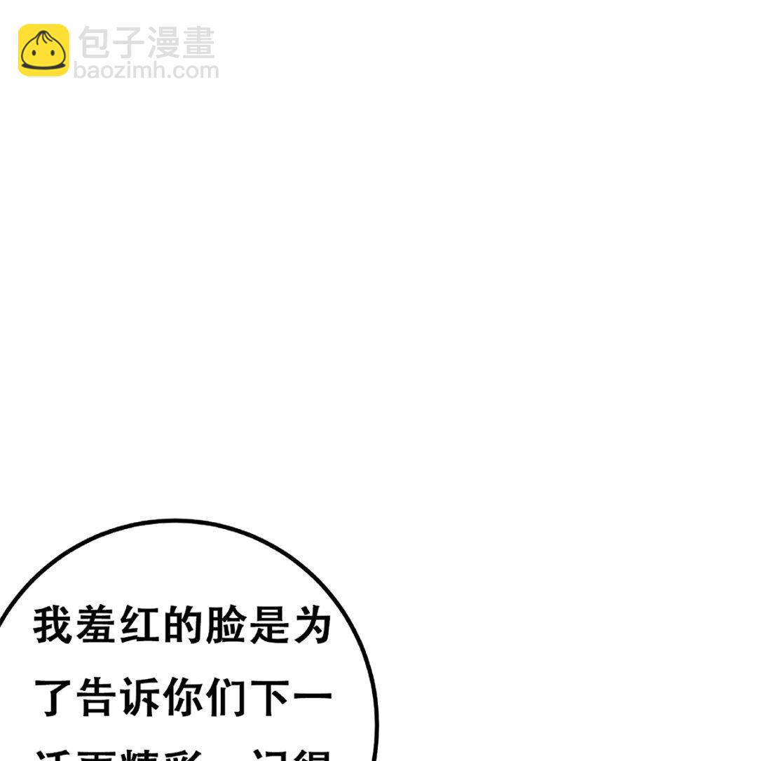 都是黑絲惹的禍 - 第二季 第413話 居然要三年？(2/2) - 3