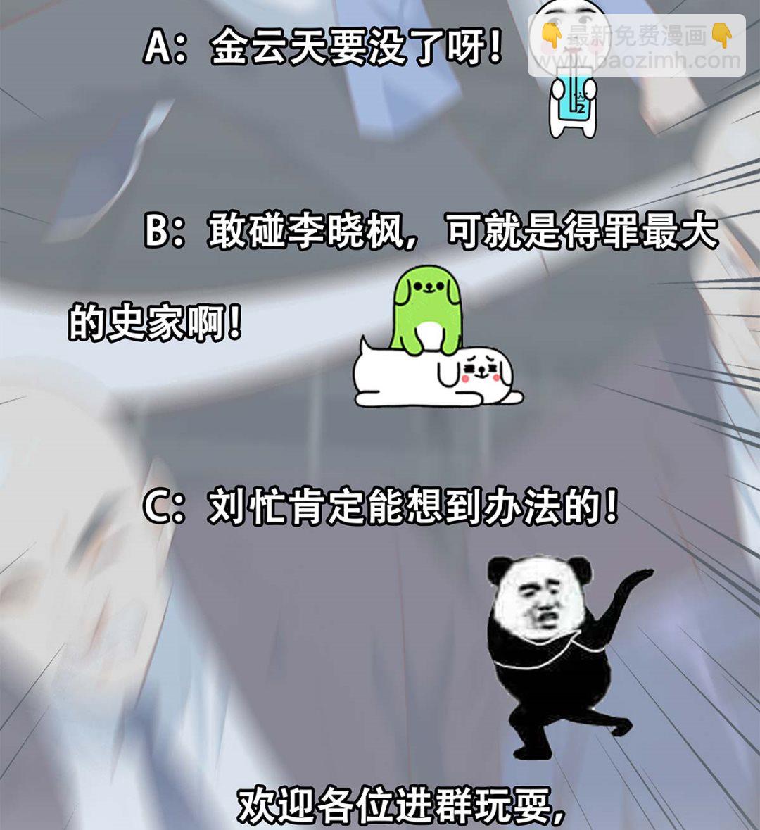 都是黑絲惹的禍 - 第二季 第419話 並肩作戰 - 5