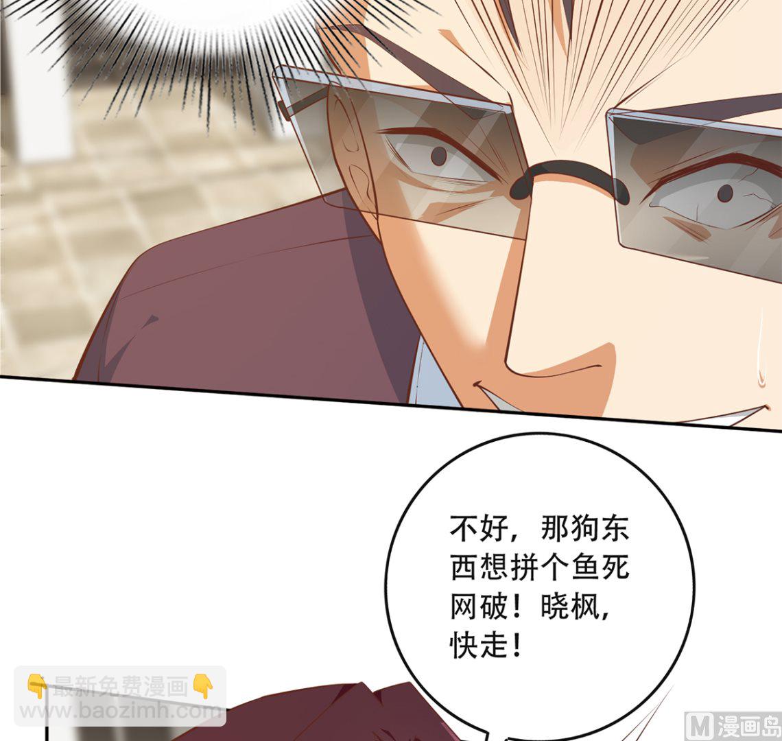 都是黑絲惹的禍 - 第二季 第421話 曉楓的決心 - 6