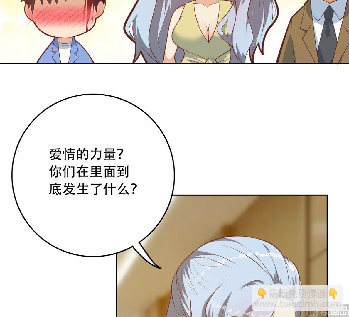 都是黑絲惹的禍 - 第二季 第427話 愛情的力量 - 2