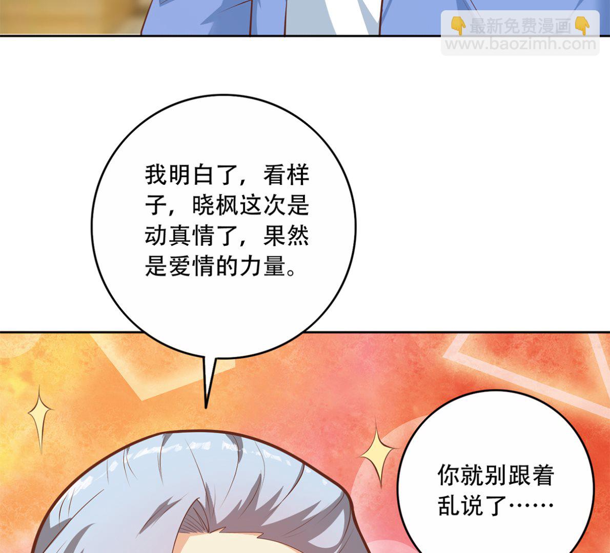 都是黑絲惹的禍 - 第二季 第427話 愛情的力量 - 7