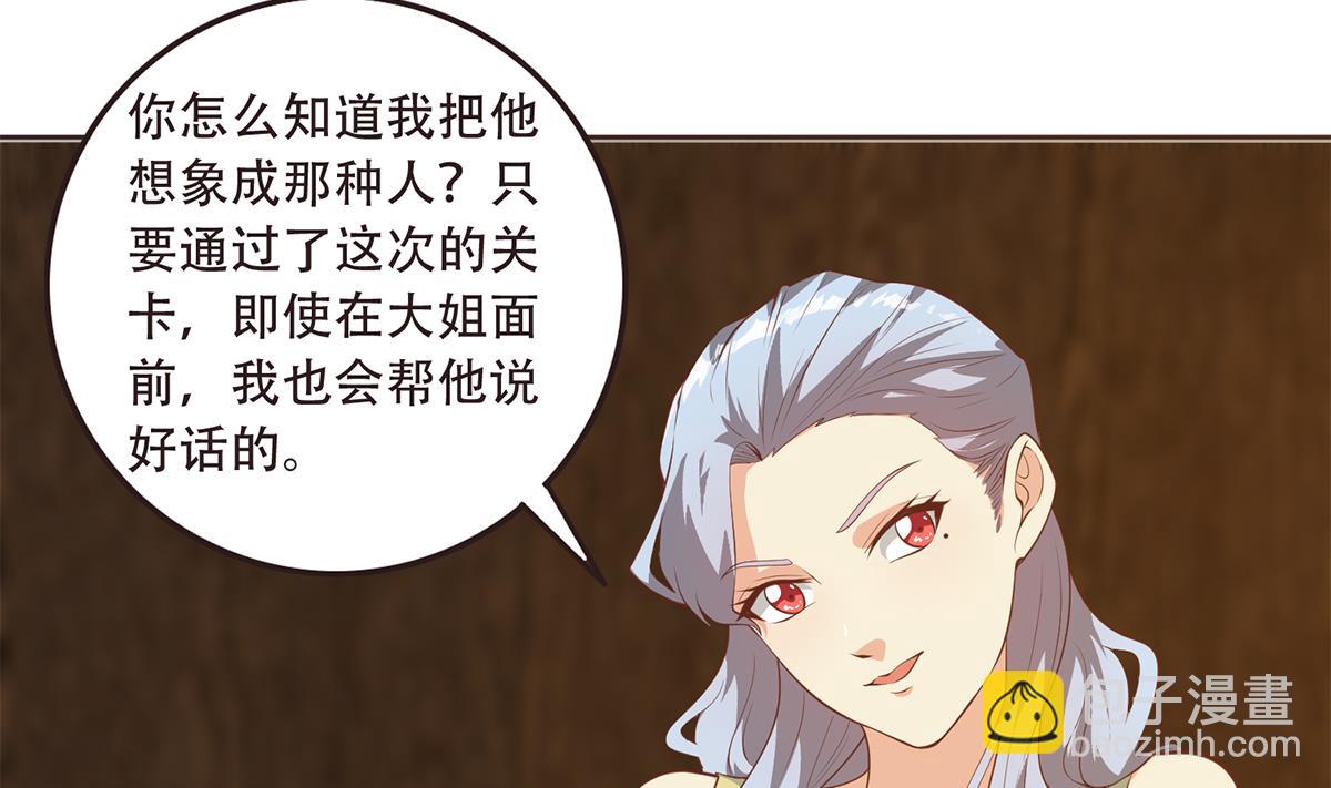 都是黑絲惹的禍 - 第二季 第429話 美女來襲？(1/2) - 3