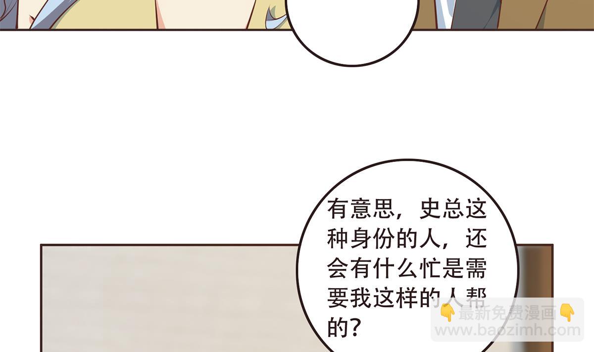 都是黑絲惹的禍 - 第二季 第429話 美女來襲？(1/2) - 7