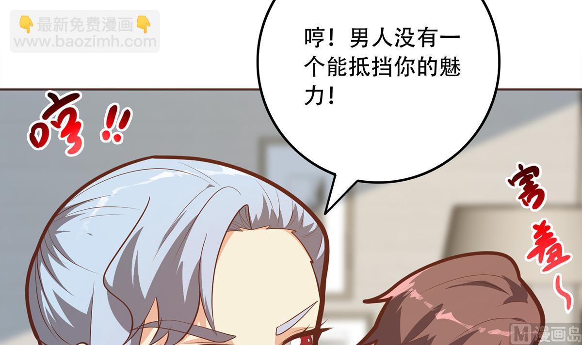 都是黑絲惹的禍 - 第二季 第429話 美女來襲？(1/2) - 3