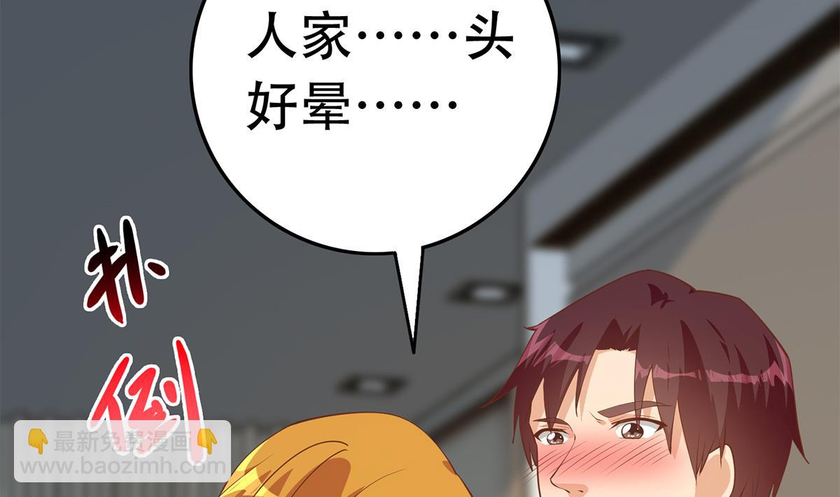 都是黑絲惹的禍 - 第二季 第429話 美女來襲？(1/2) - 2