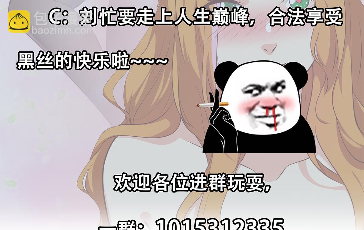 都是黑絲惹的禍 - 第二季 第431話 經過美人們的鍛鍊(2/2) - 1