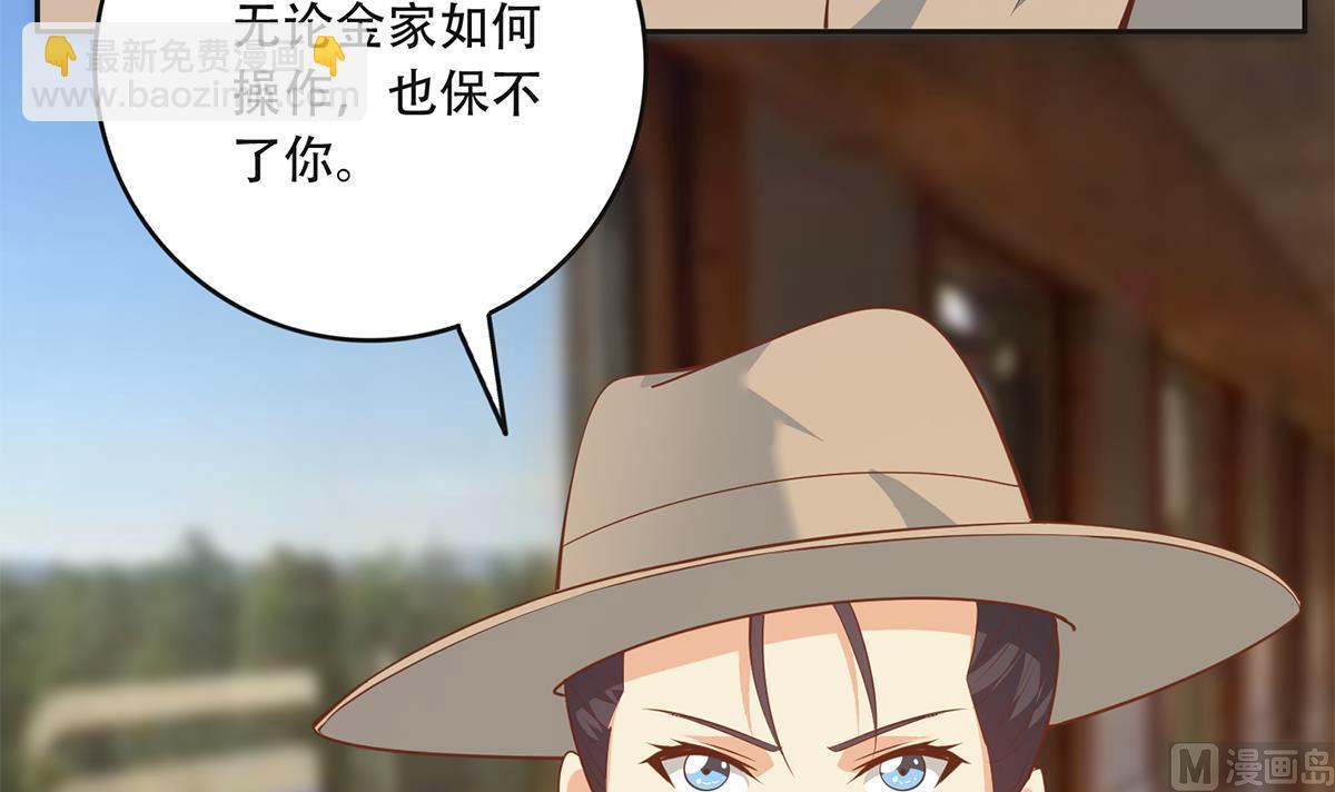 都是黑絲惹的禍 - 第二季 第435話 準備動手！(2/2) - 2