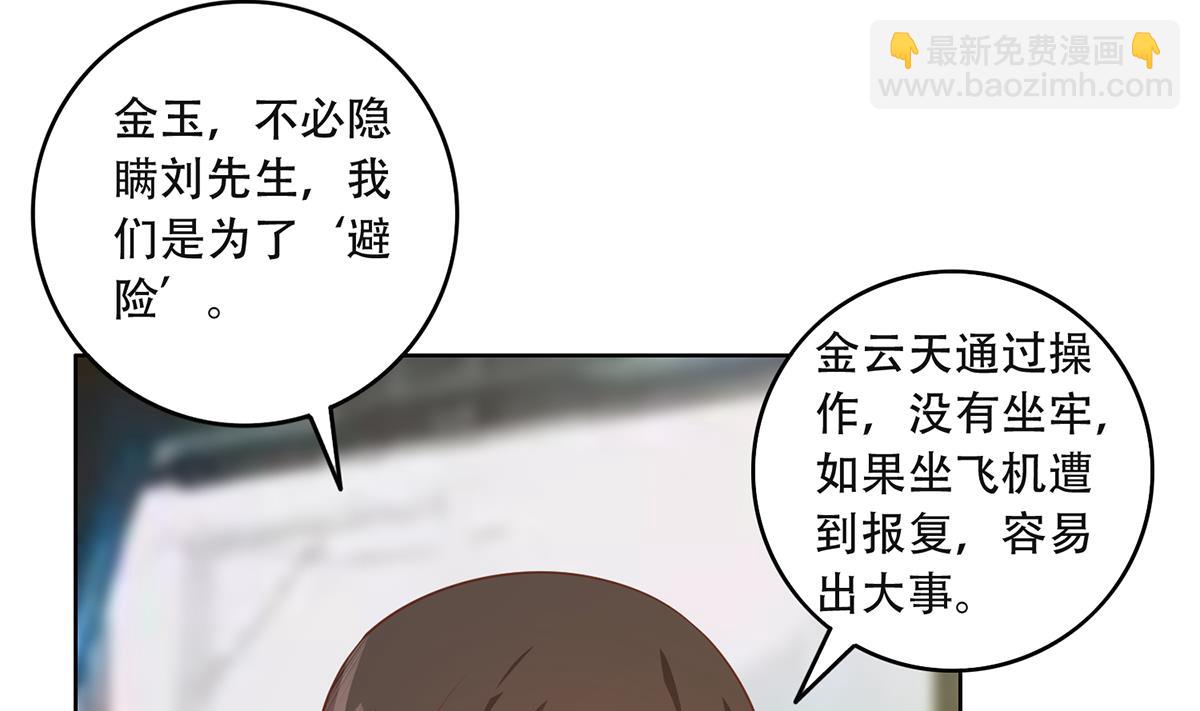 都是黑丝惹的祸 - 第二季 第435话 准备动手！(1/2) - 8