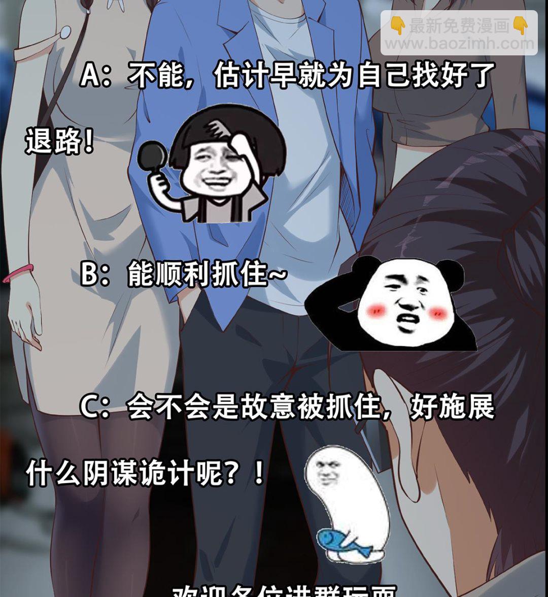 都是黑絲惹的禍 - 第二季 第437話 還有個同夥？！(2/2) - 1