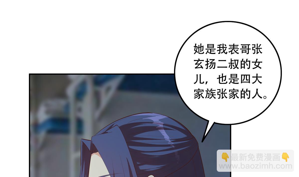 都是黑絲惹的禍 - 第二季 第441話 該如何解釋？(1/2) - 1