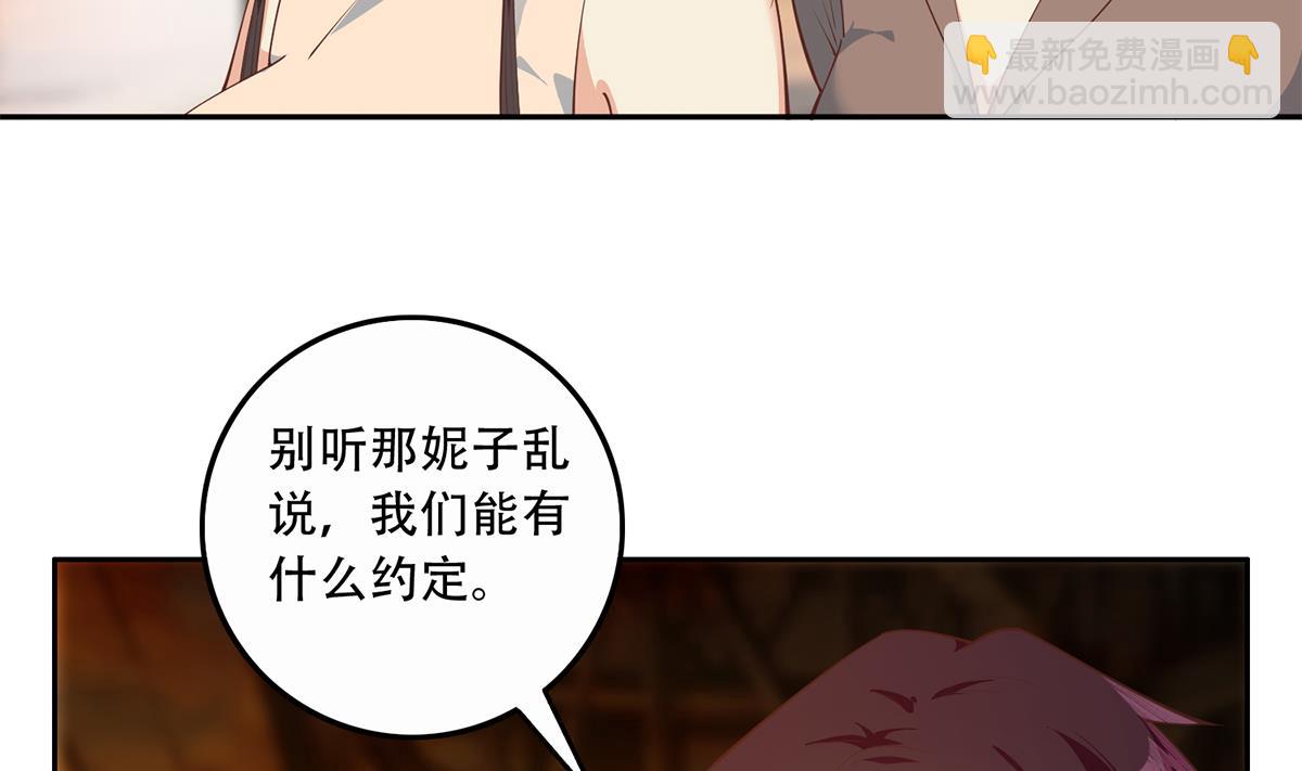 都是黑絲惹的禍 - 第二季 第445話 你們什麼關係？(1/2) - 6