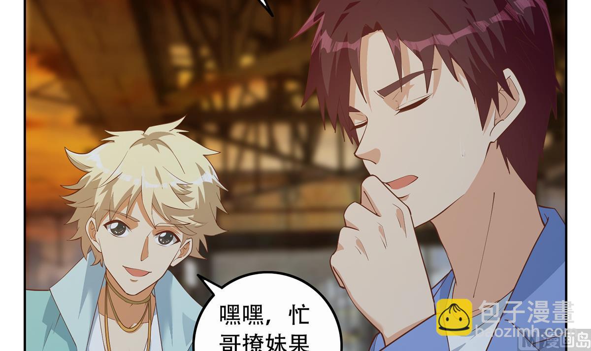 都是黑絲惹的禍 - 第二季 第445話 你們什麼關係？(1/2) - 7