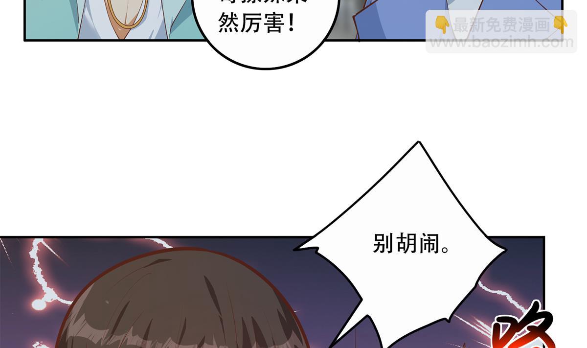 都是黑絲惹的禍 - 第二季 第445話 你們什麼關係？(1/2) - 8