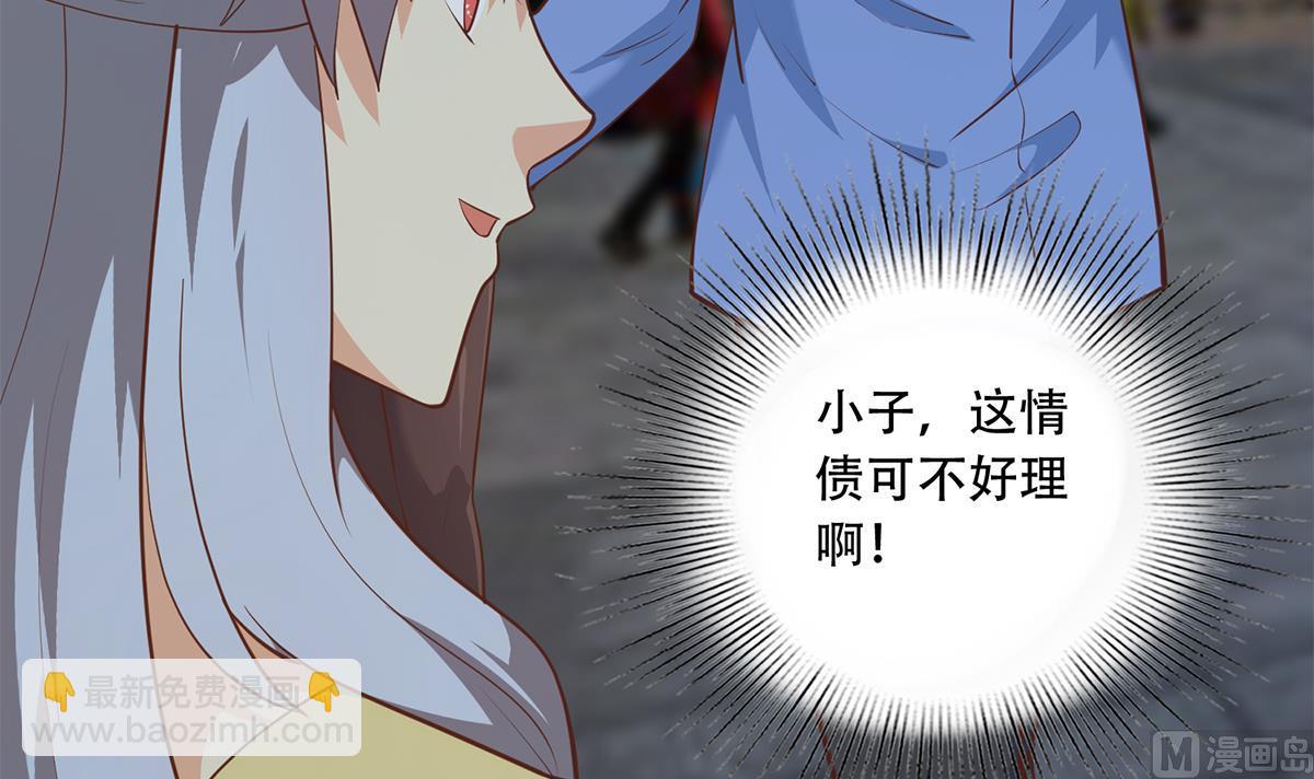 都是黑絲惹的禍 - 第二季 第445話 你們什麼關係？(1/2) - 4