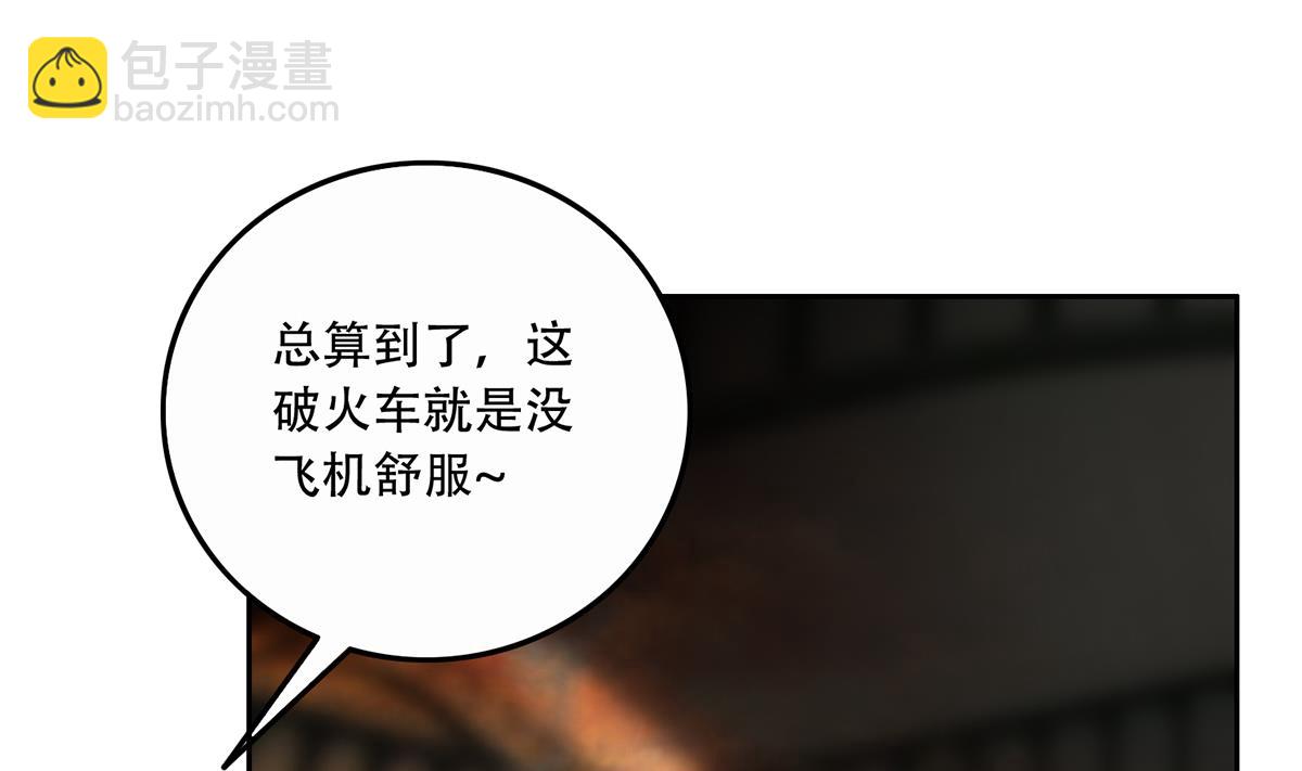 都是黑絲惹的禍 - 第二季 第445話 你們什麼關係？(1/2) - 4