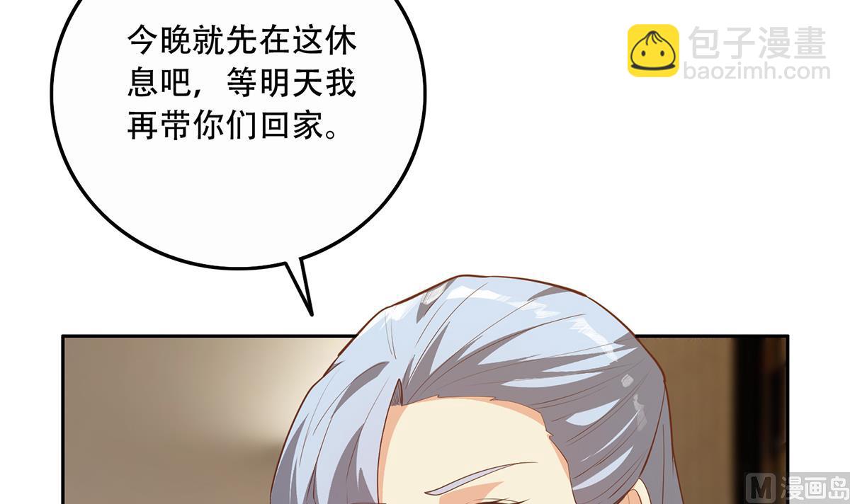 都是黑絲惹的禍 - 第二季 第445話 你們什麼關係？(1/2) - 2