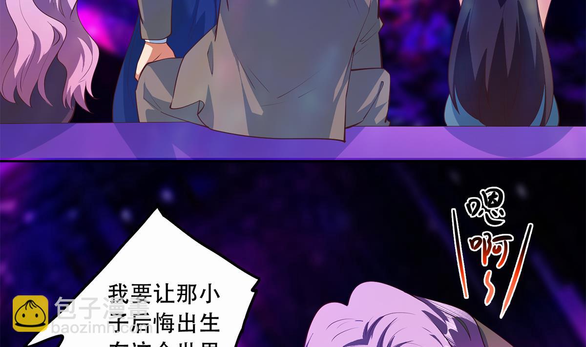 都是黑絲惹的禍 - 第二季 第445話 你們什麼關係？(1/2) - 2