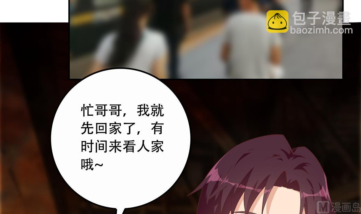 都是黑絲惹的禍 - 第二季 第445話 你們什麼關係？(1/2) - 6