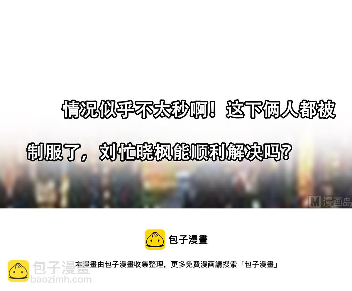 都是黑絲惹的禍 - 第二季 第447話 失手了？(2/2) - 2