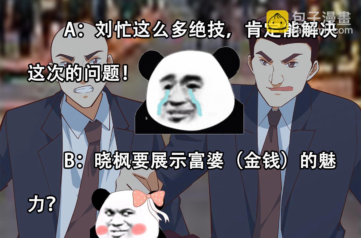 都是黑絲惹的禍 - 第二季 第447話 失手了？(2/2) - 3