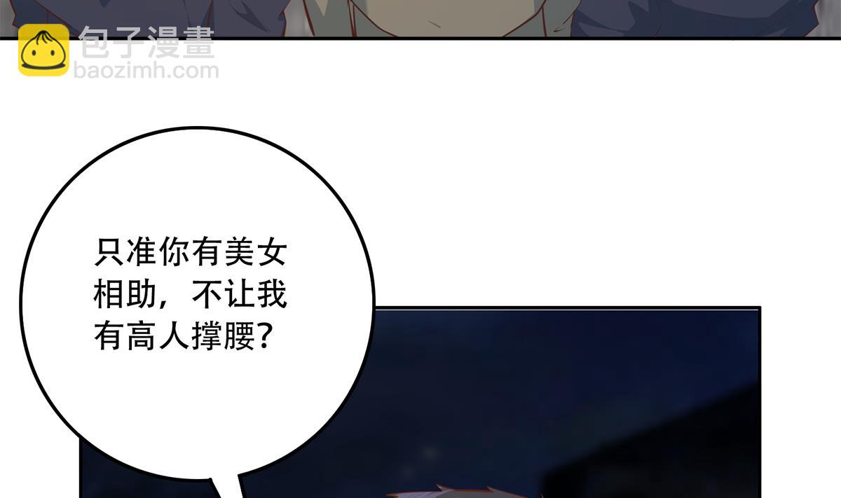 都是黑絲惹的禍 - 第二季 第447話 失手了？(1/2) - 7