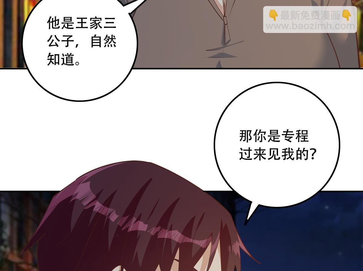 都是黑絲惹的禍 - 第二季 第449話 居心叵測(1/2) - 7