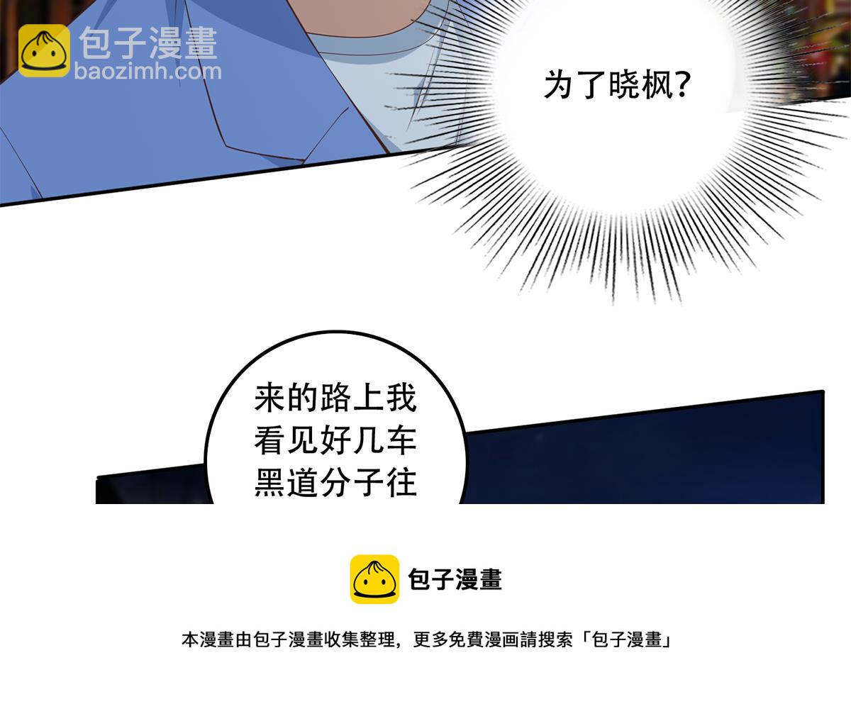 都是黑絲惹的禍 - 第二季 第449話 居心叵測(1/2) - 5