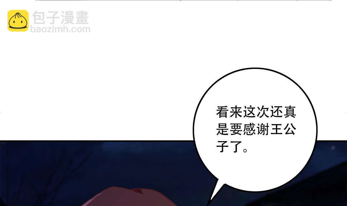 都是黑丝惹的祸 - 第二季 第449话 居心叵测(1/2) - 8