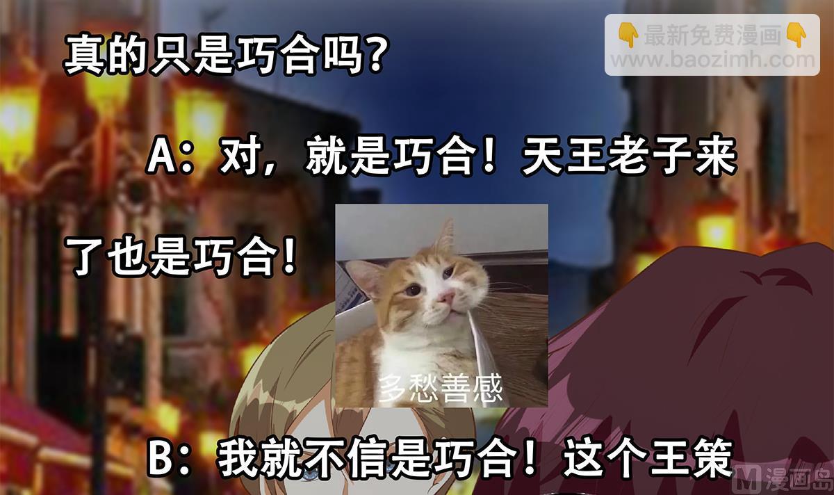 都是黑絲惹的禍 - 第二季 第449話 居心叵測(2/2) - 2