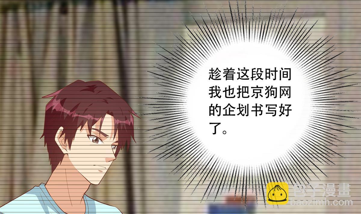 都是黑絲惹的禍 - 第二季 第451話 新的計劃！(1/2) - 2