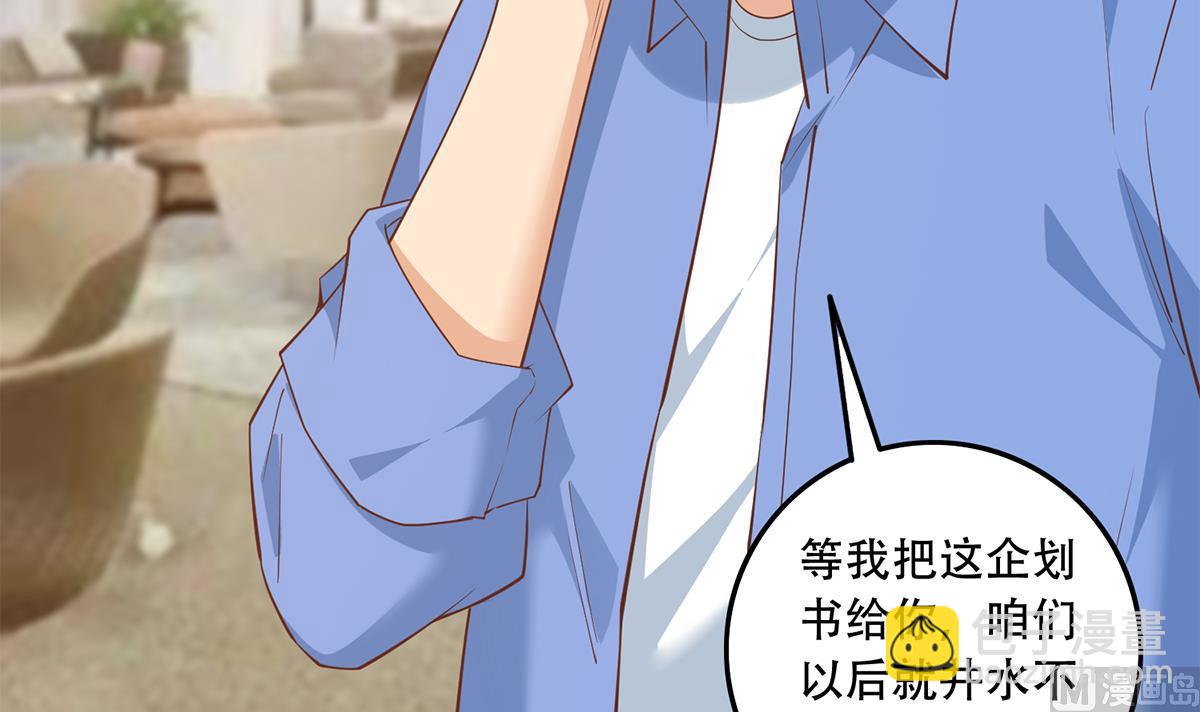 都是黑絲惹的禍 - 第二季 第451話 新的計劃！(1/2) - 4