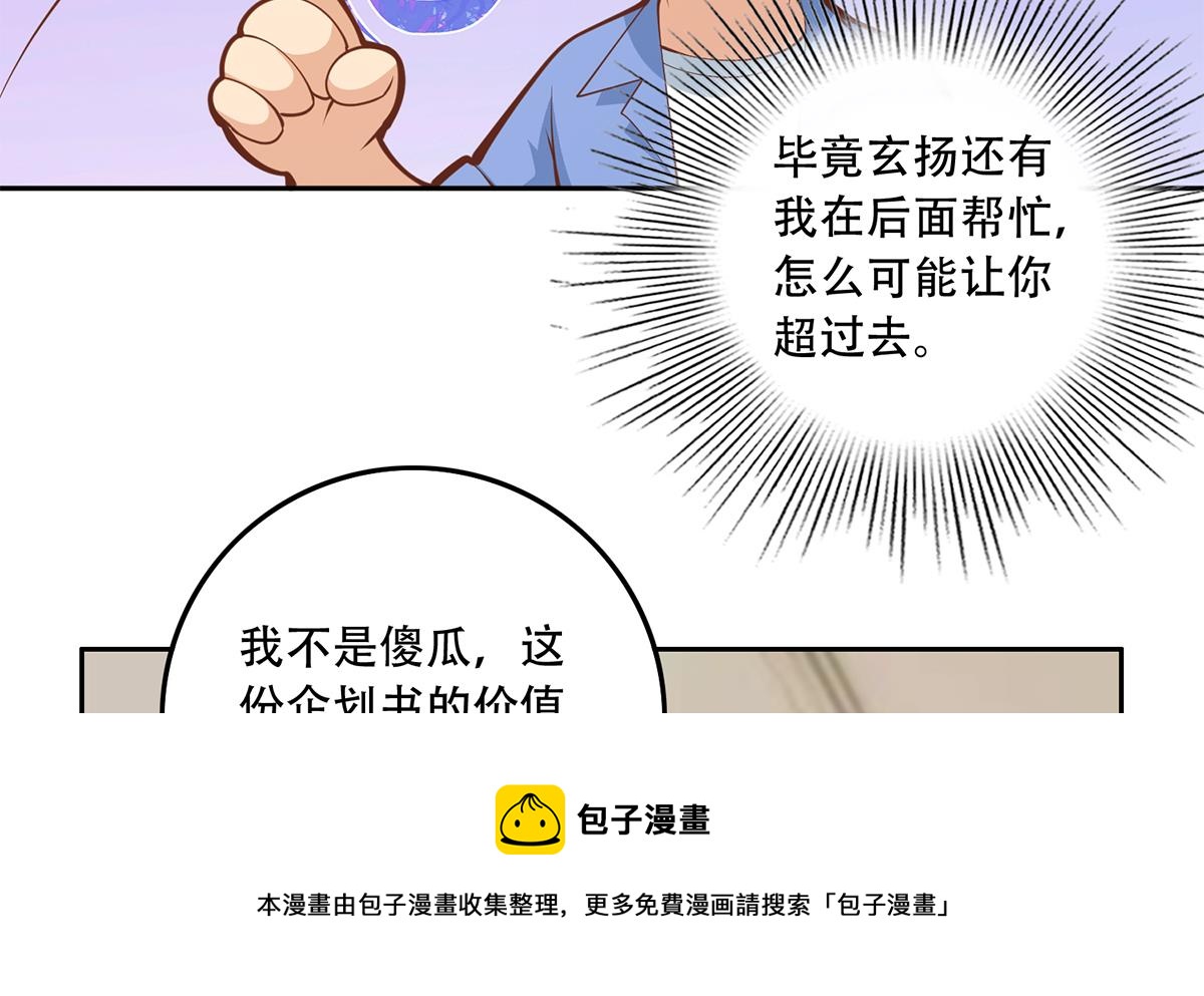 都是黑絲惹的禍 - 第二季 第451話 新的計劃！(2/2) - 3