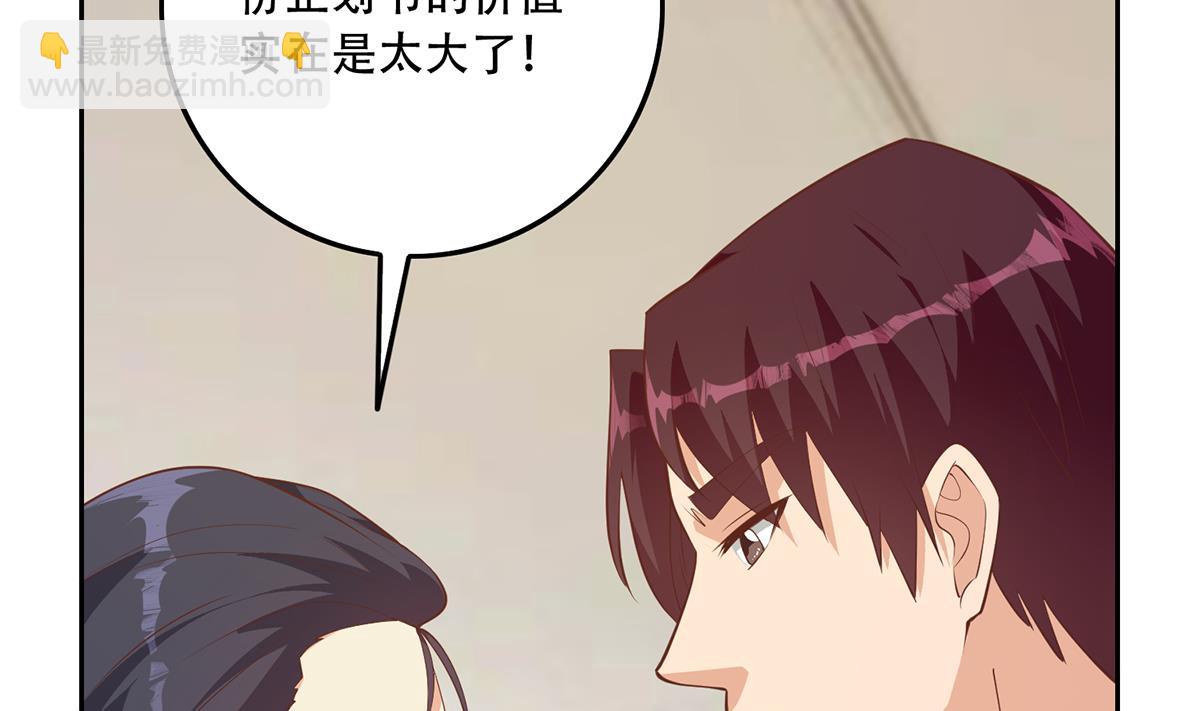 都是黑絲惹的禍 - 第二季 第451話 新的計劃！(1/2) - 2