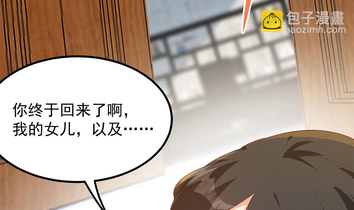 都是黑絲惹的禍 - 第二季 第455話 史家家主(1/2) - 7