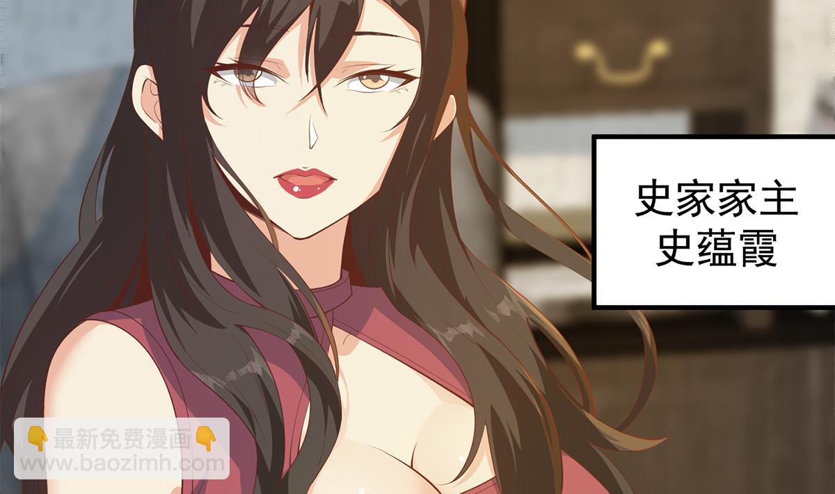 都是黑絲惹的禍 - 第二季 第455話 史家家主(1/2) - 3