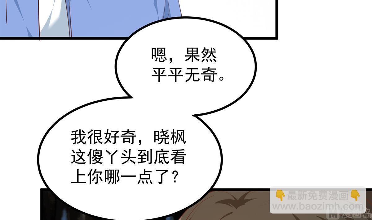都是黑絲惹的禍 - 第二季 第455話 史家家主(1/2) - 2
