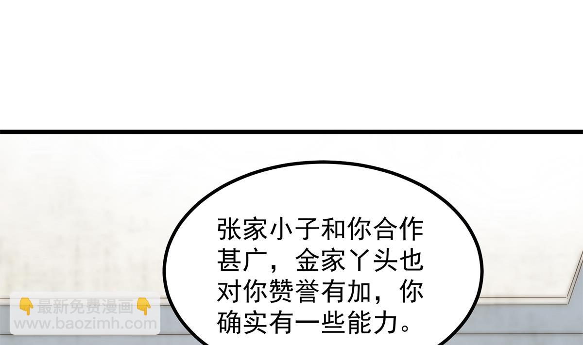 都是黑絲惹的禍 - 第二季 第455話 史家家主(1/2) - 2