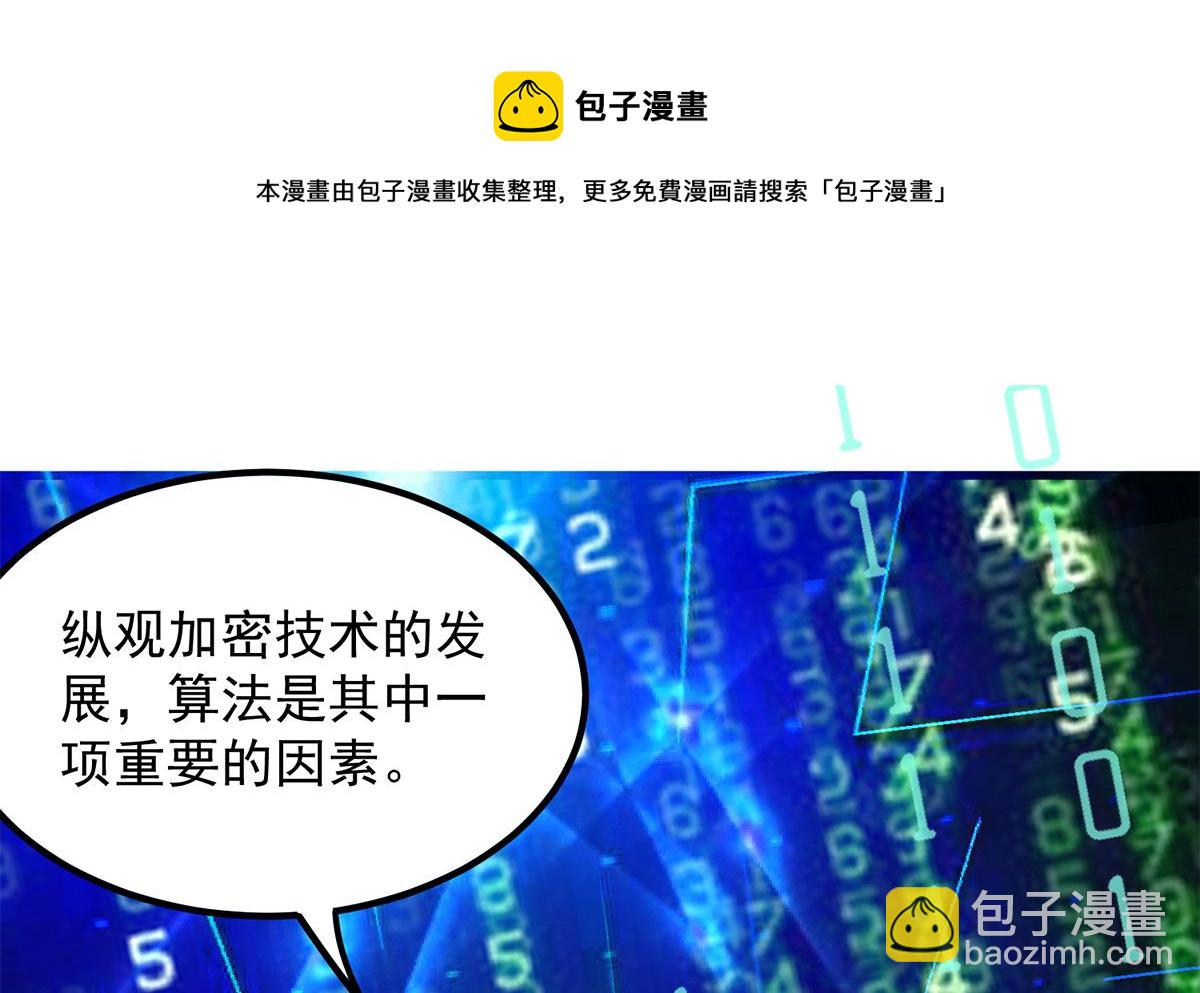 都是黑絲惹的禍 - 第二季 第457話 約定(1/2) - 5