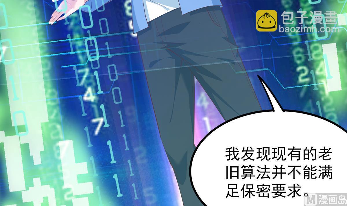 都是黑絲惹的禍 - 第二季 第457話 約定(1/2) - 7