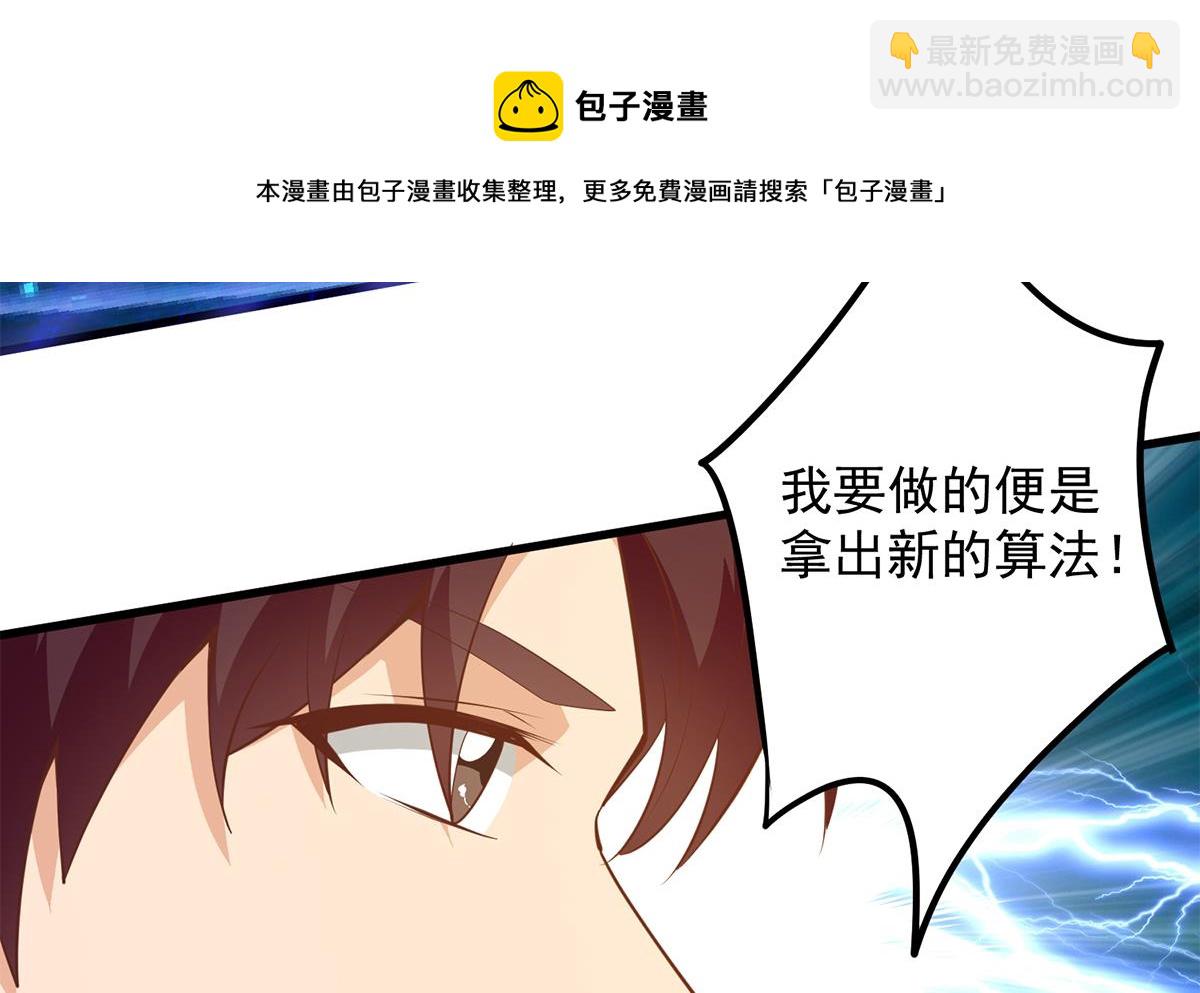 都是黑絲惹的禍 - 第二季 第457話 約定(1/2) - 1