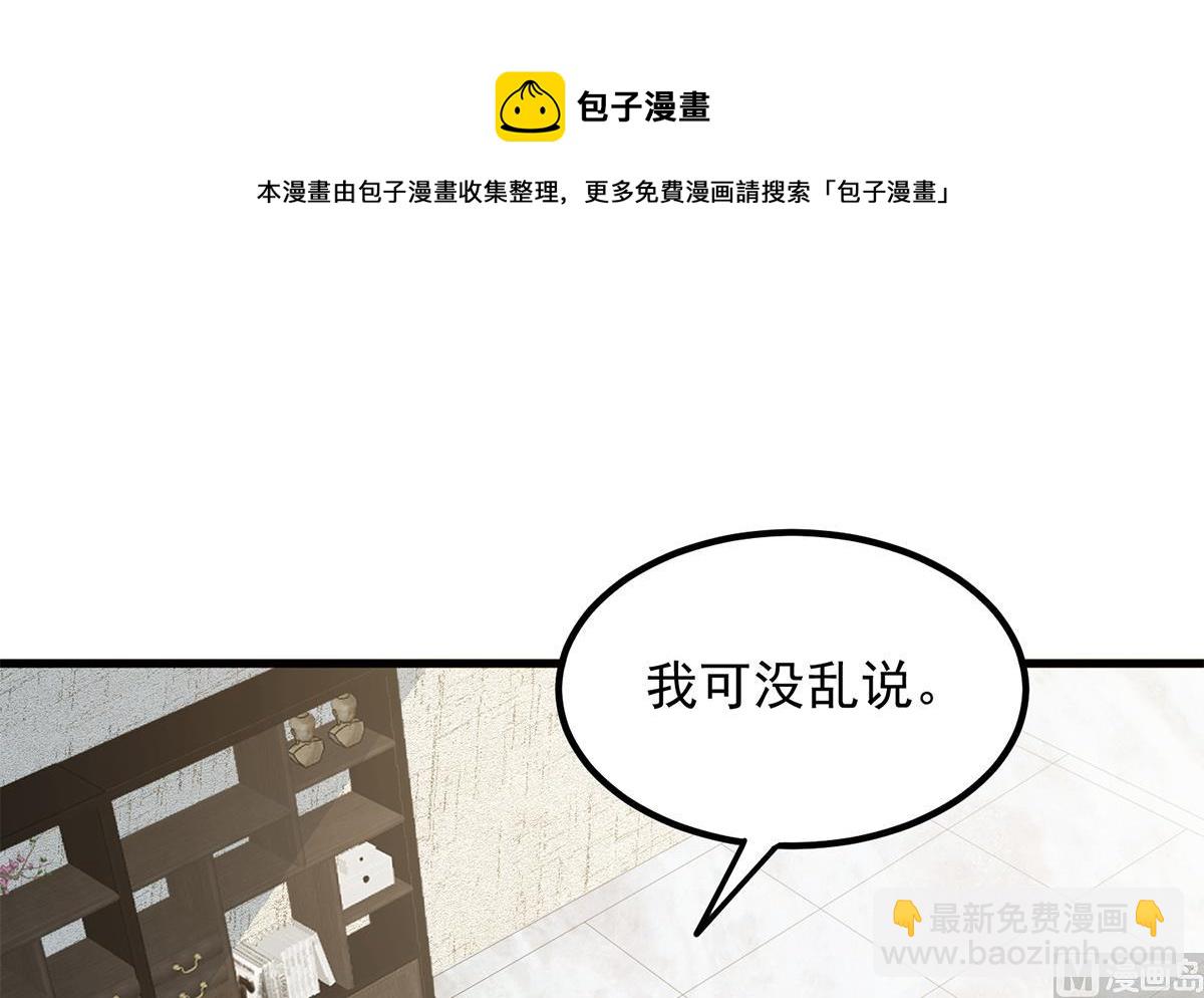 都是黑絲惹的禍 - 第二季 第457話 約定(1/2) - 5