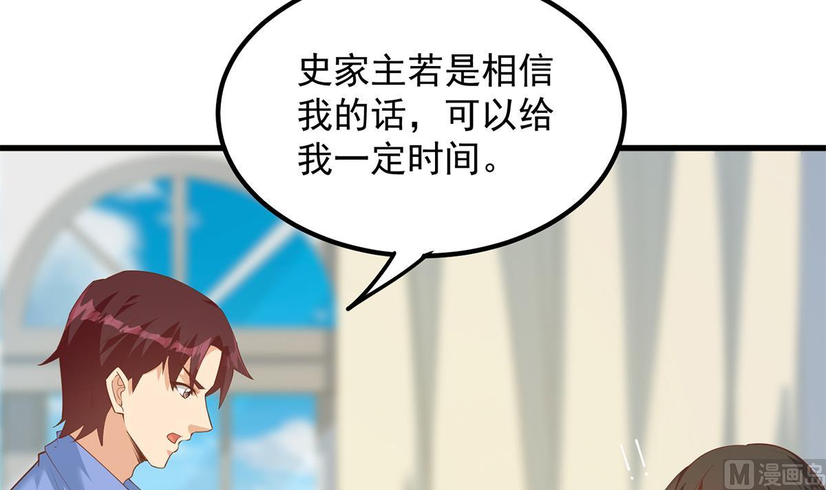 都是黑絲惹的禍 - 第二季 第457話 約定(1/2) - 8